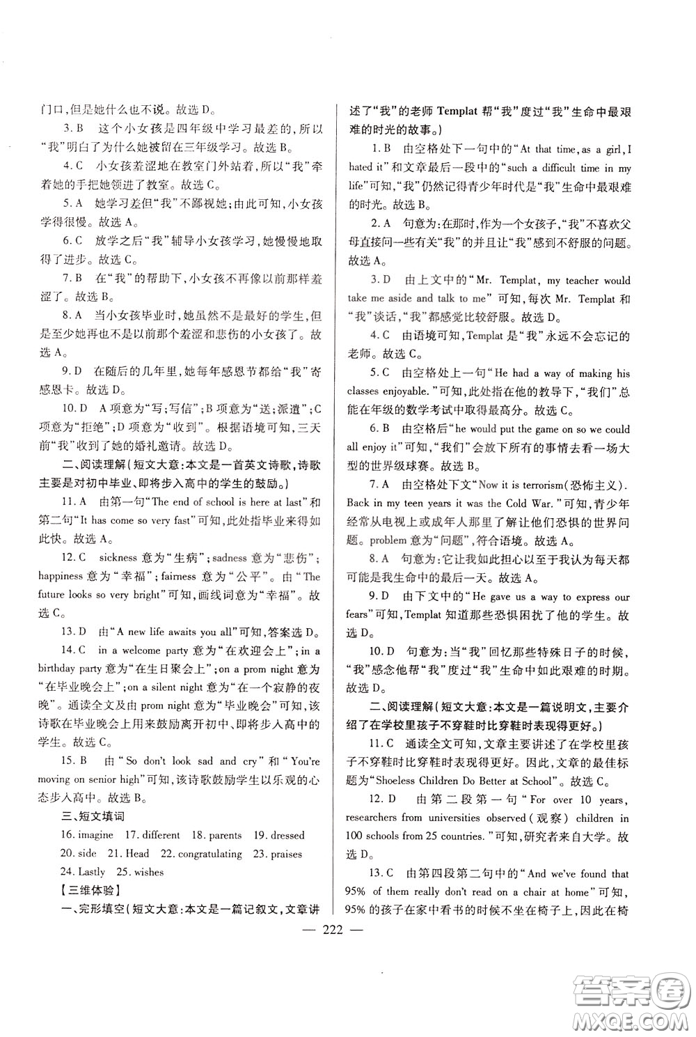 2020年培優(yōu)競(jìng)賽超級(jí)課堂9年級(jí)英語第七版參考答案