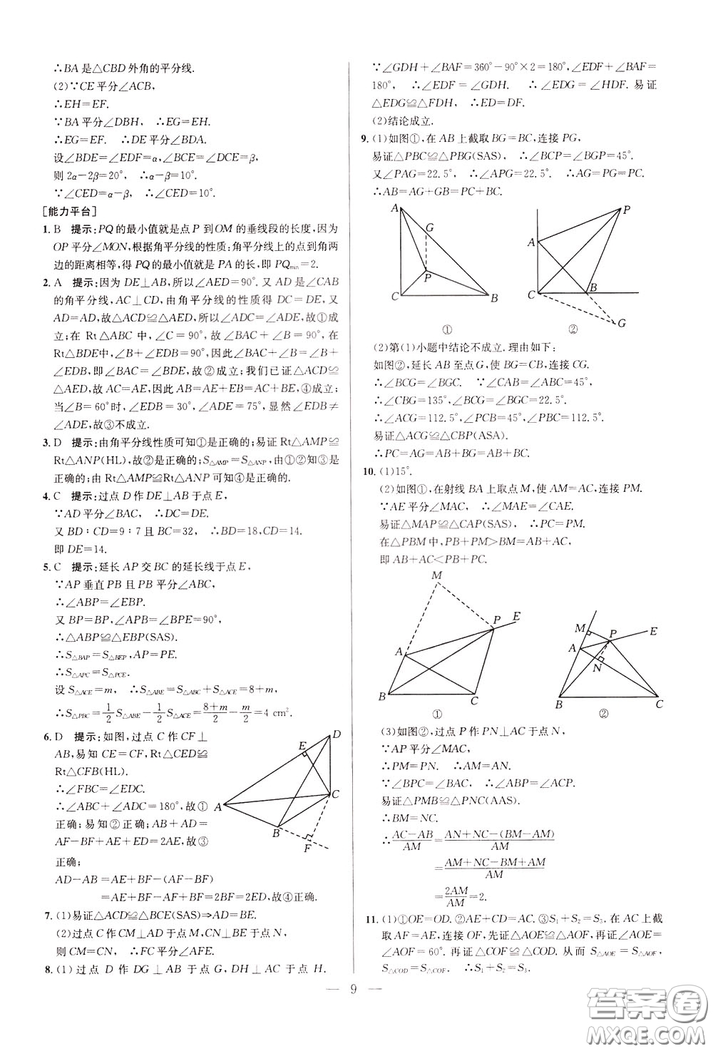 2020年培優(yōu)競賽超級課堂8年級數(shù)學(xué)第八版參考答案