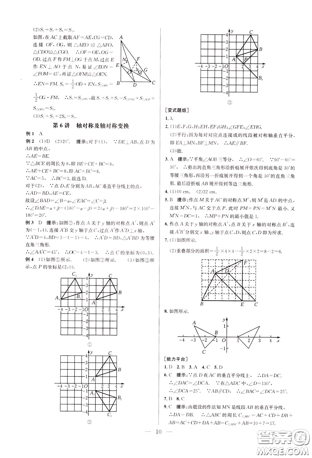 2020年培優(yōu)競賽超級課堂8年級數(shù)學(xué)第八版參考答案