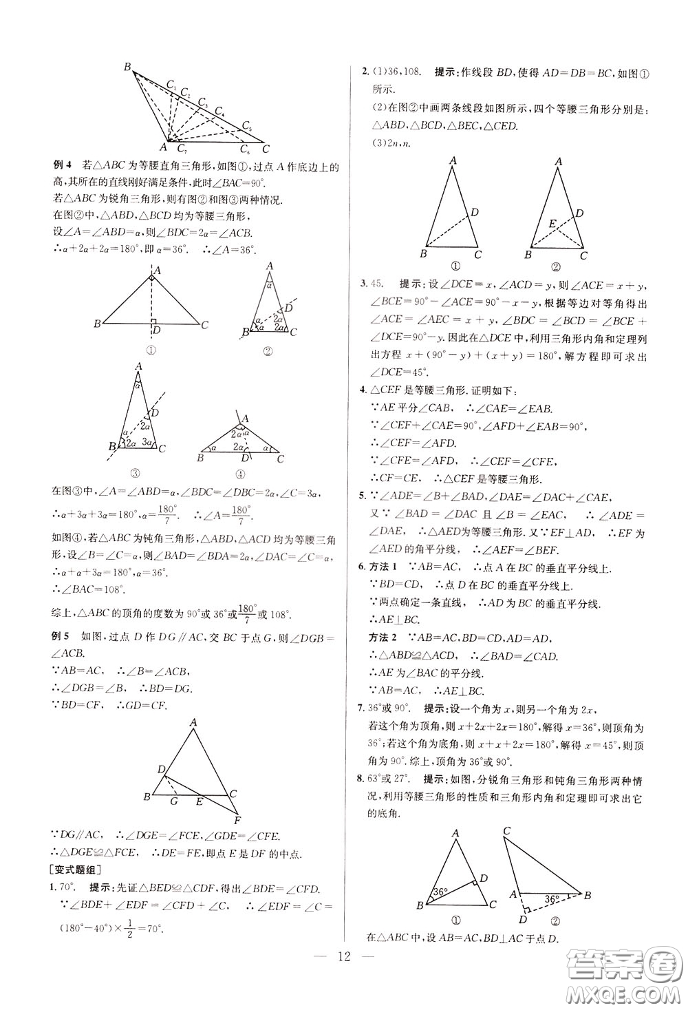 2020年培優(yōu)競賽超級課堂8年級數(shù)學(xué)第八版參考答案