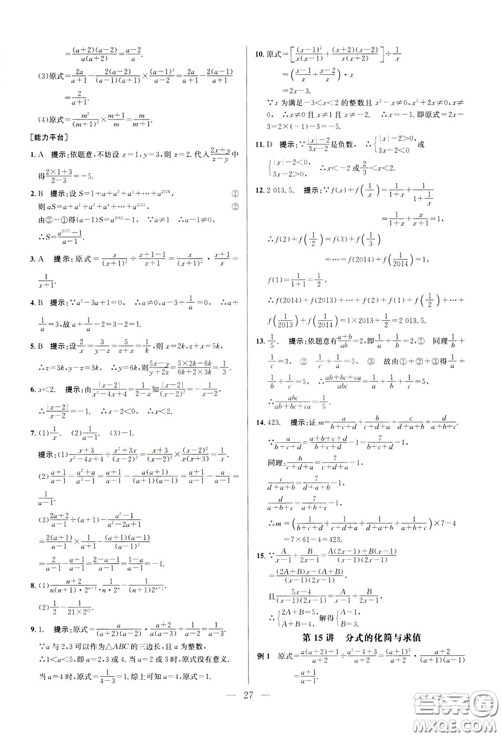 2020年培優(yōu)競賽超級課堂8年級數(shù)學(xué)第八版參考答案