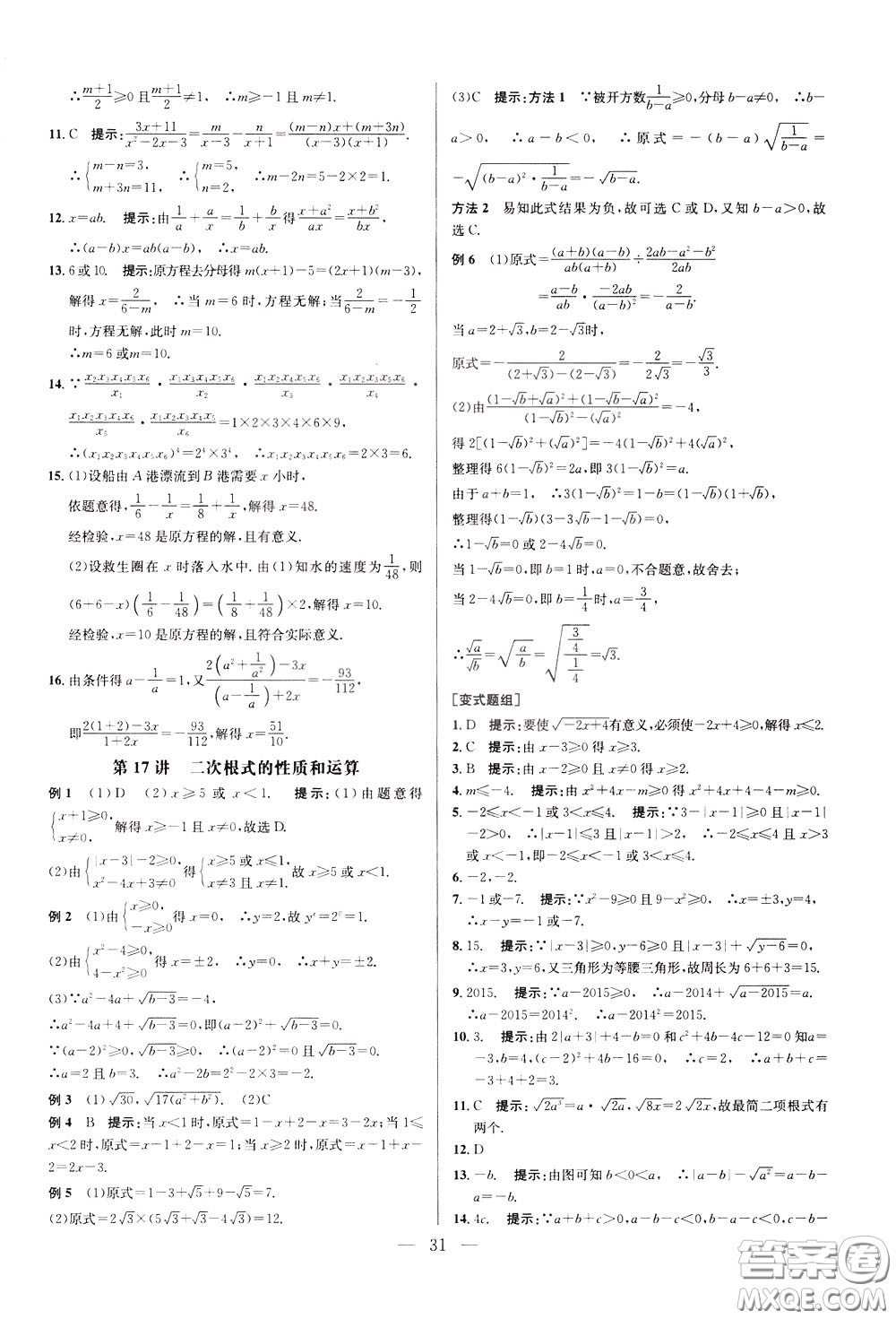 2020年培優(yōu)競賽超級課堂8年級數(shù)學(xué)第八版參考答案