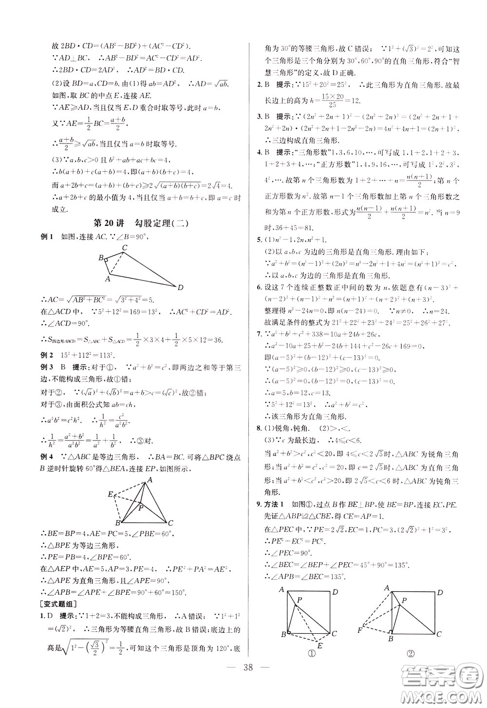 2020年培優(yōu)競賽超級課堂8年級數(shù)學(xué)第八版參考答案