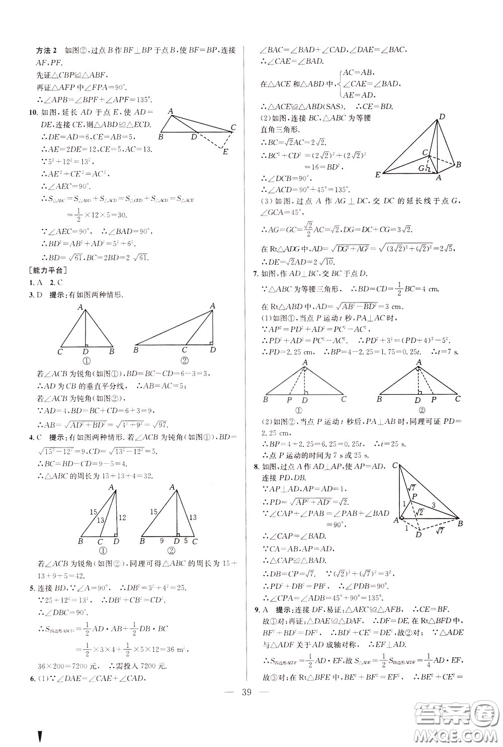 2020年培優(yōu)競賽超級課堂8年級數(shù)學(xué)第八版參考答案