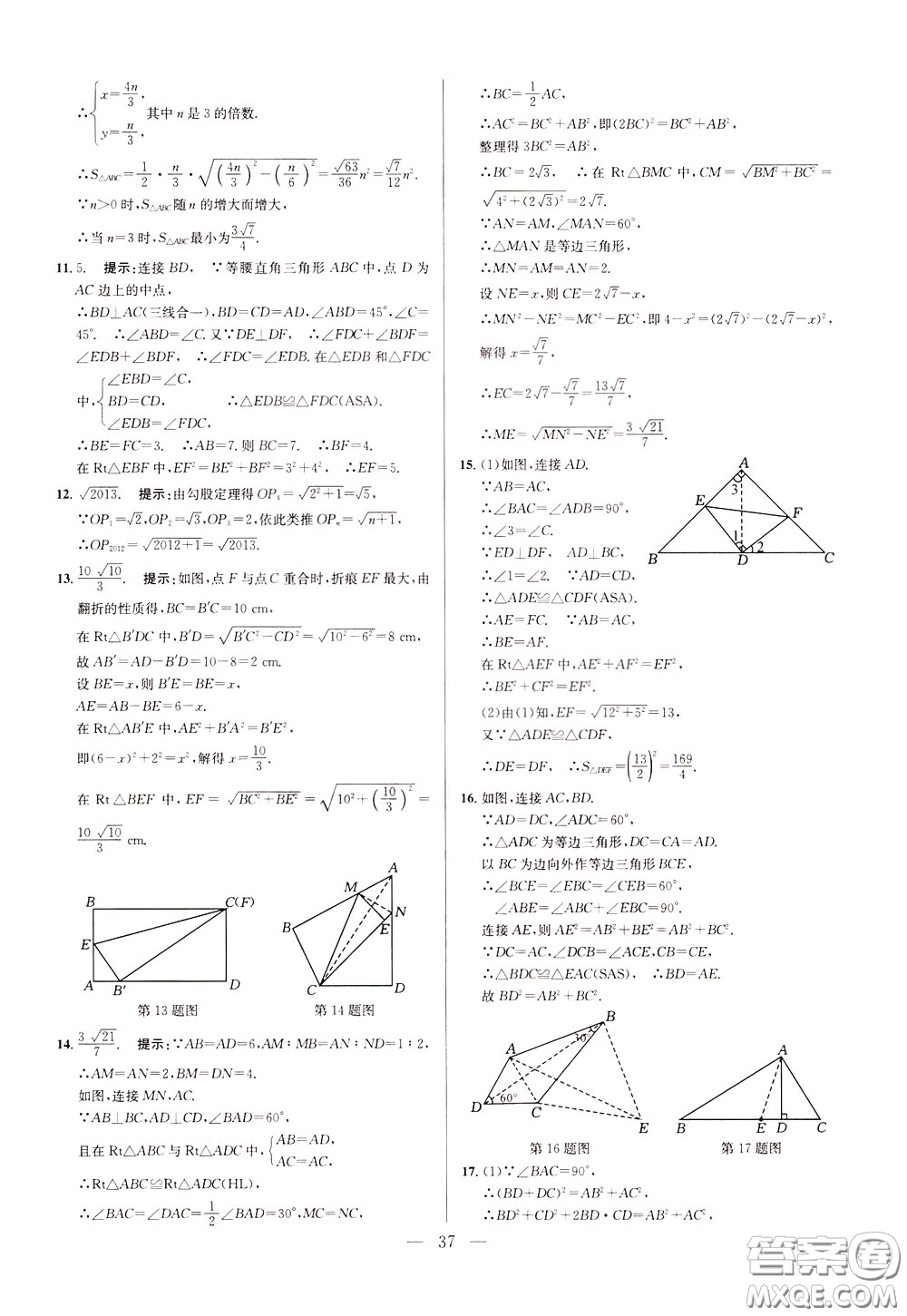 2020年培優(yōu)競賽超級課堂8年級數(shù)學(xué)第八版參考答案