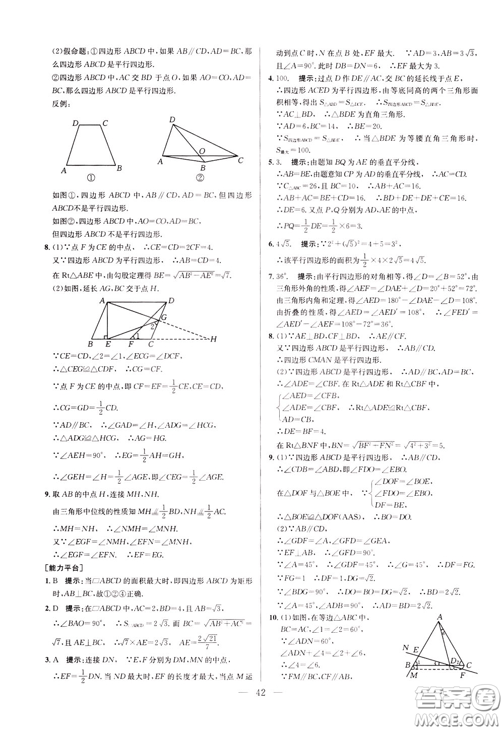 2020年培優(yōu)競賽超級課堂8年級數(shù)學(xué)第八版參考答案