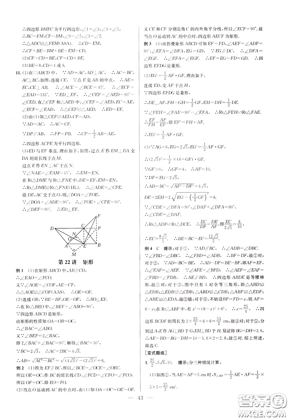 2020年培優(yōu)競賽超級課堂8年級數(shù)學(xué)第八版參考答案