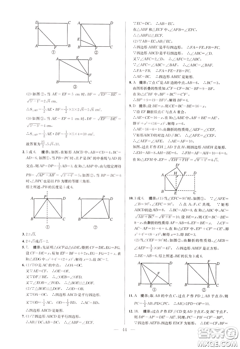 2020年培優(yōu)競賽超級課堂8年級數(shù)學(xué)第八版參考答案