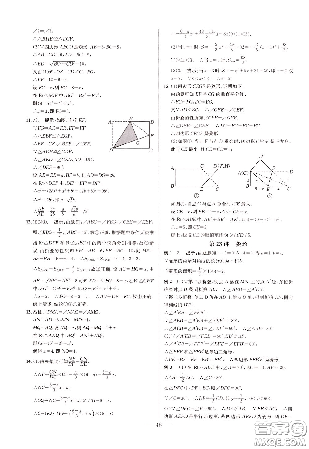 2020年培優(yōu)競賽超級課堂8年級數(shù)學(xué)第八版參考答案