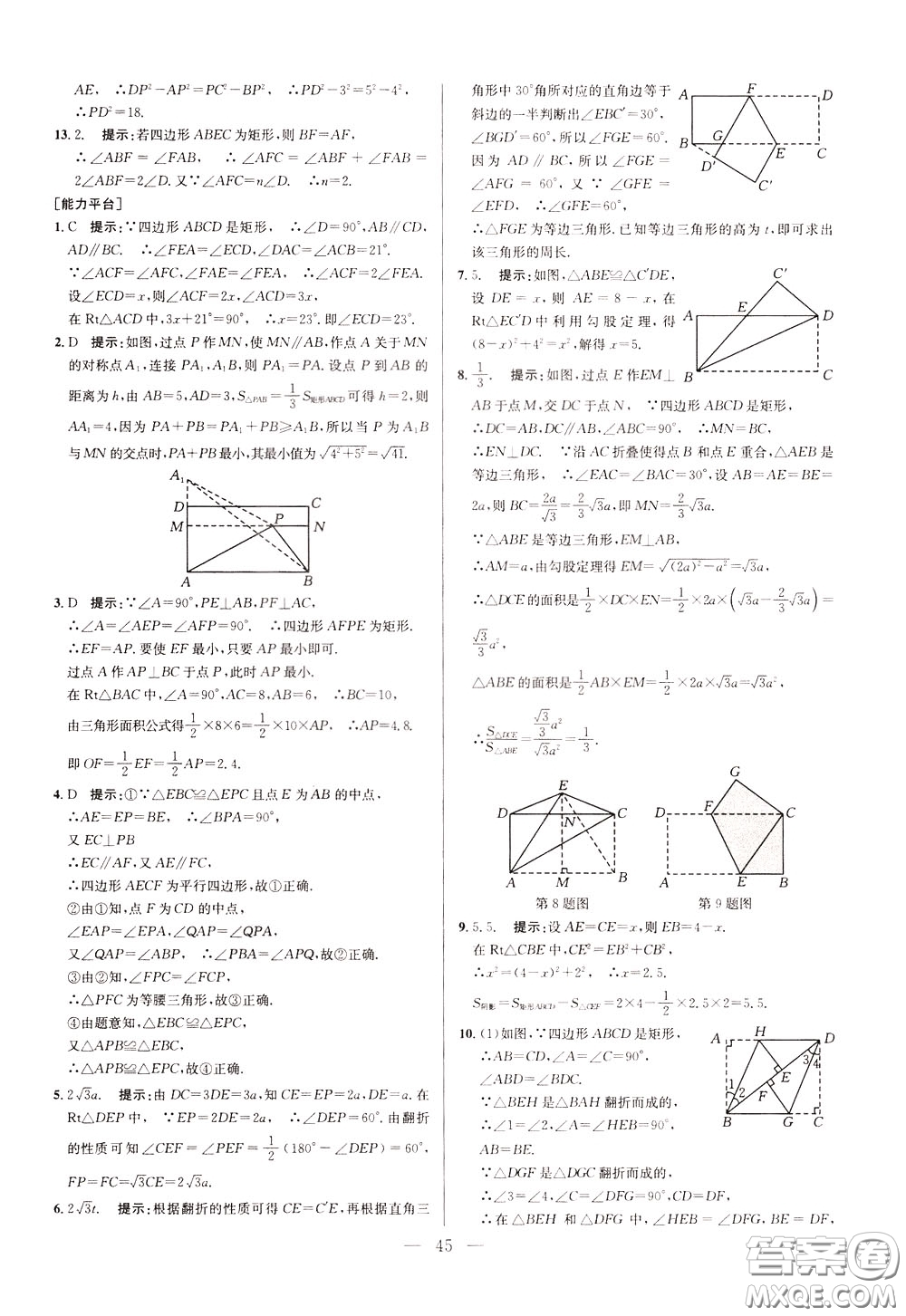 2020年培優(yōu)競賽超級課堂8年級數(shù)學(xué)第八版參考答案