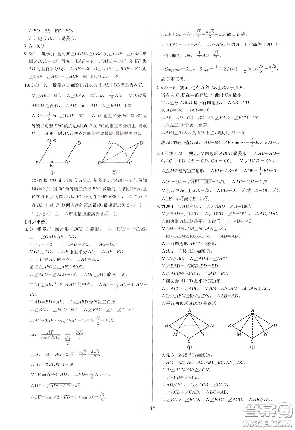 2020年培優(yōu)競賽超級課堂8年級數(shù)學(xué)第八版參考答案