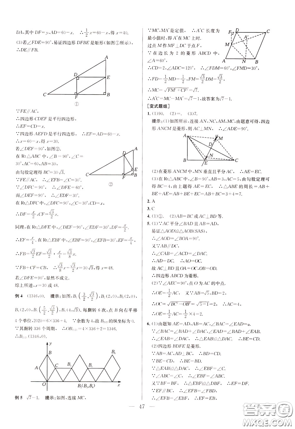 2020年培優(yōu)競賽超級課堂8年級數(shù)學(xué)第八版參考答案