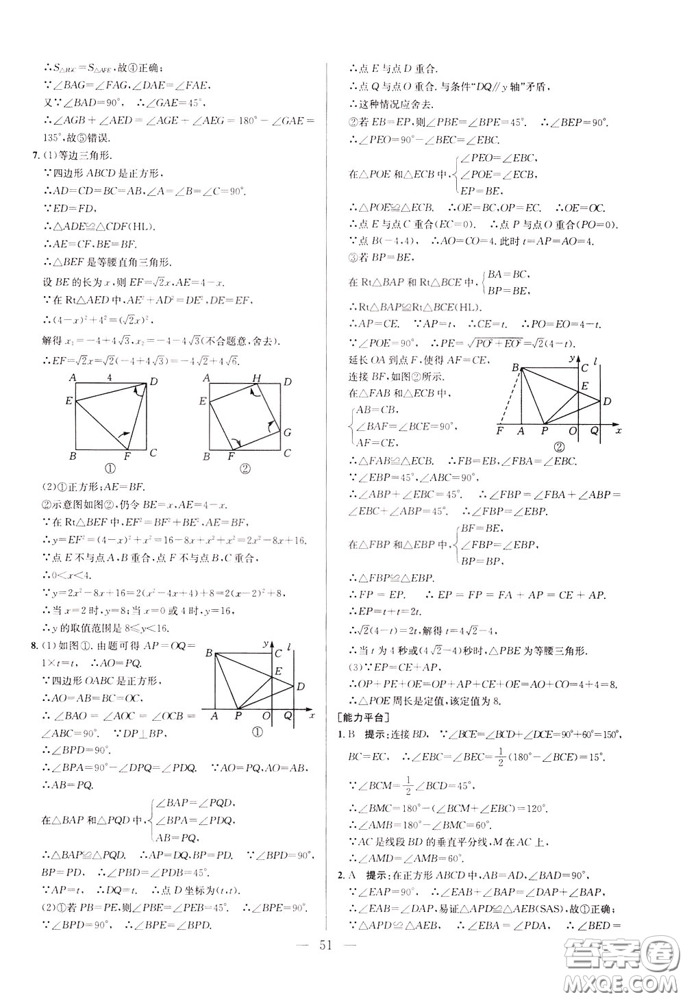 2020年培優(yōu)競賽超級課堂8年級數(shù)學(xué)第八版參考答案