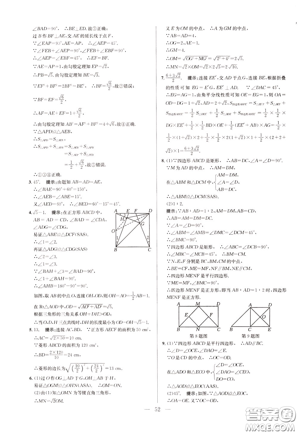 2020年培優(yōu)競賽超級課堂8年級數(shù)學(xué)第八版參考答案