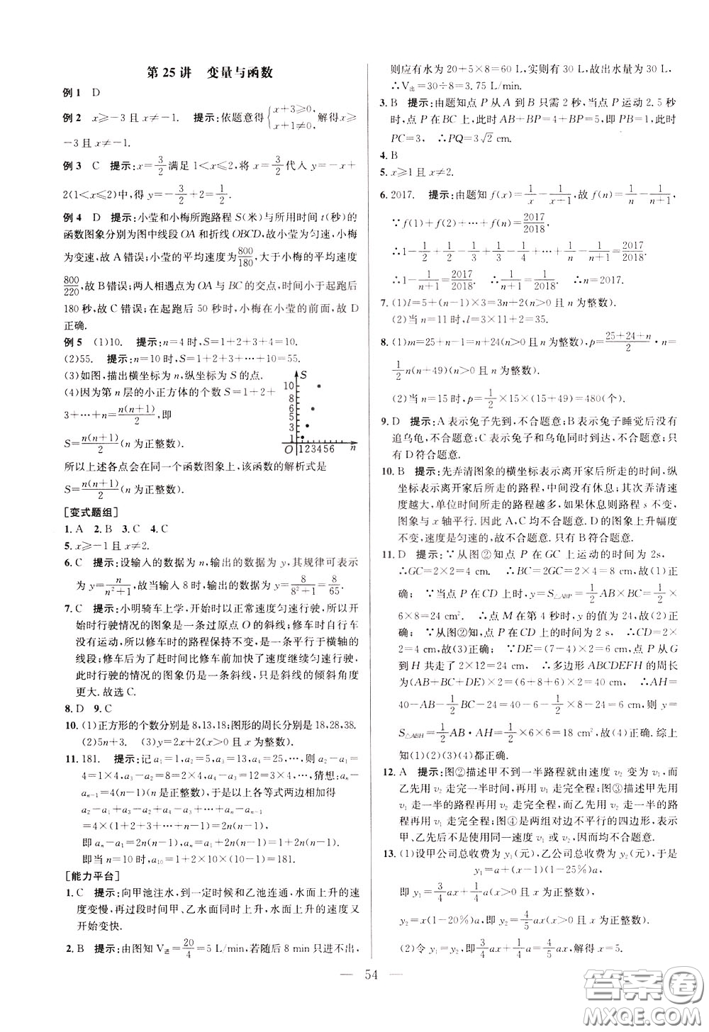 2020年培優(yōu)競賽超級課堂8年級數(shù)學(xué)第八版參考答案