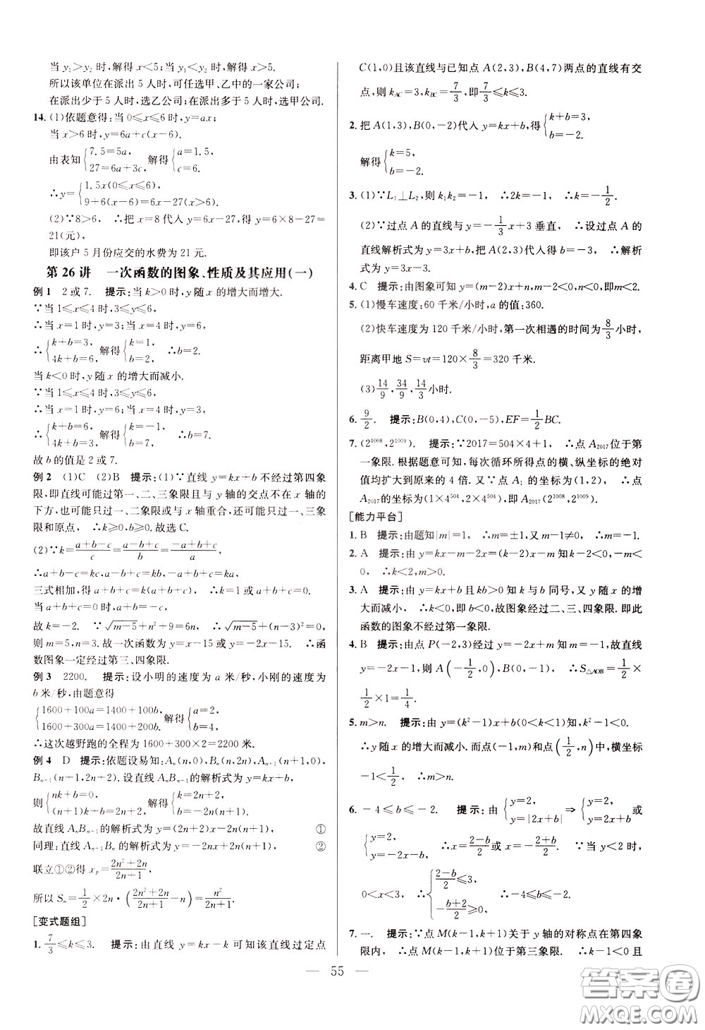 2020年培優(yōu)競賽超級課堂8年級數(shù)學(xué)第八版參考答案