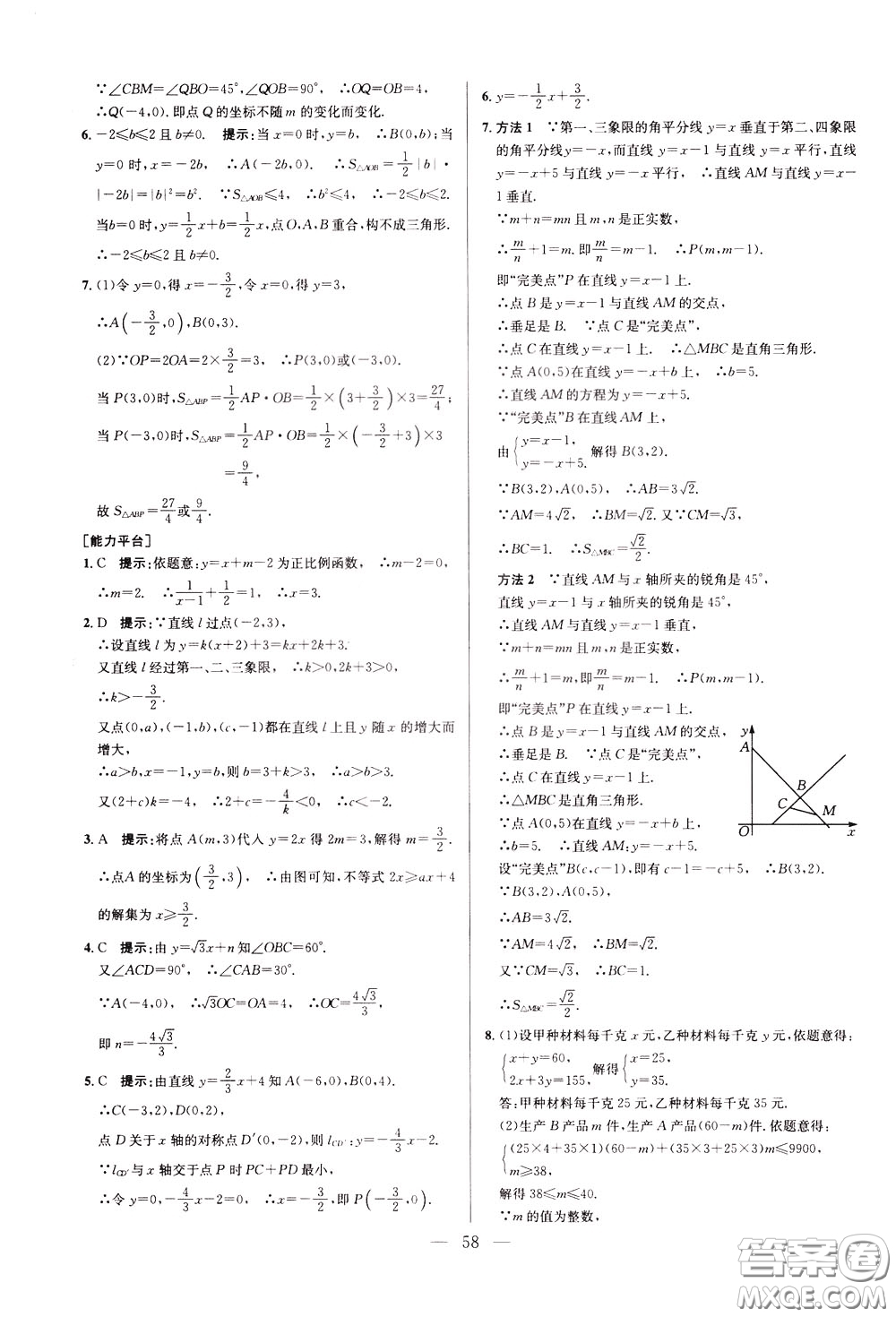 2020年培優(yōu)競賽超級課堂8年級數(shù)學(xué)第八版參考答案