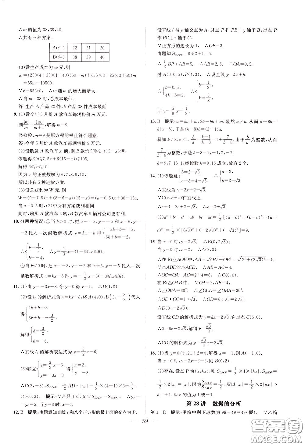 2020年培優(yōu)競賽超級課堂8年級數(shù)學(xué)第八版參考答案