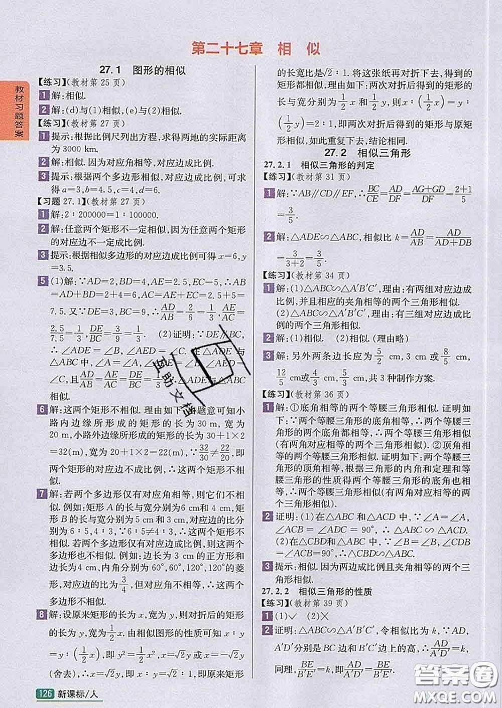 吉林人民出版社2020春尖子生學案九年級數(shù)學下冊人教版答案