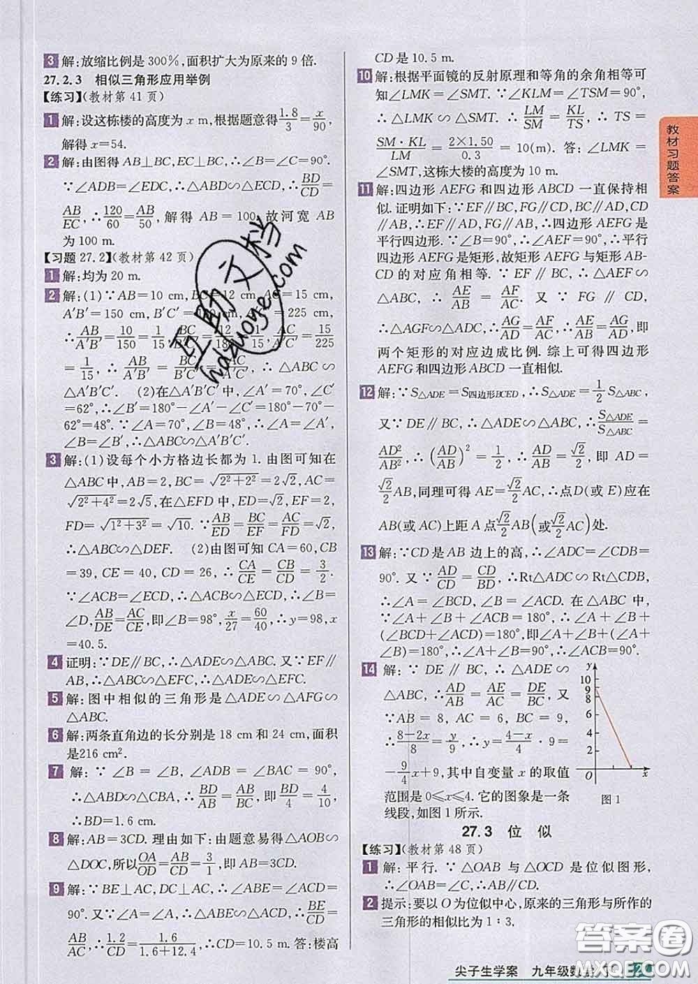 吉林人民出版社2020春尖子生學案九年級數(shù)學下冊人教版答案