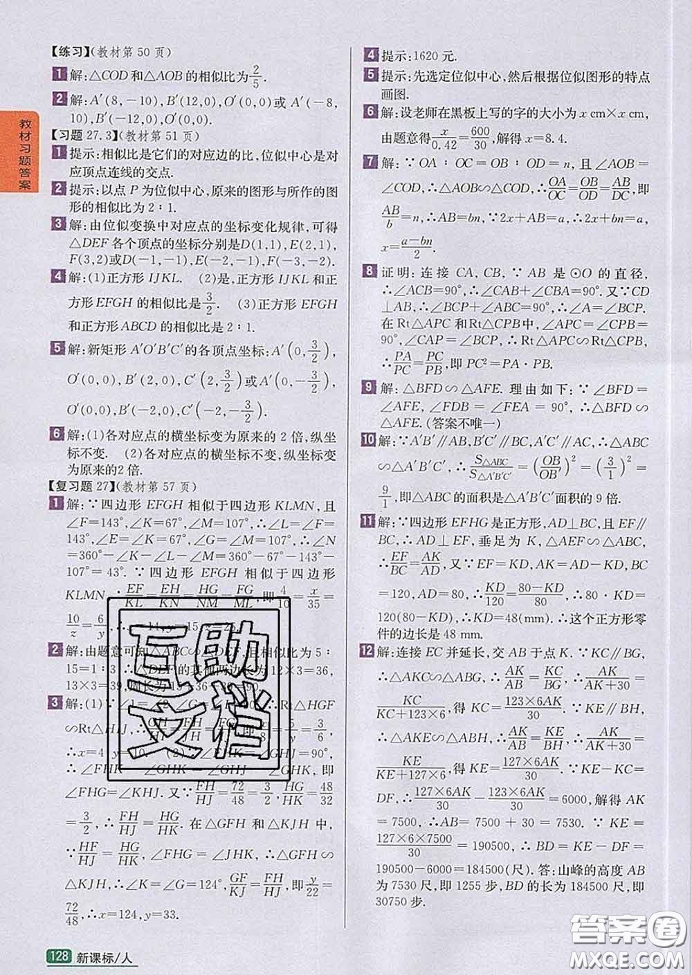 吉林人民出版社2020春尖子生學案九年級數(shù)學下冊人教版答案