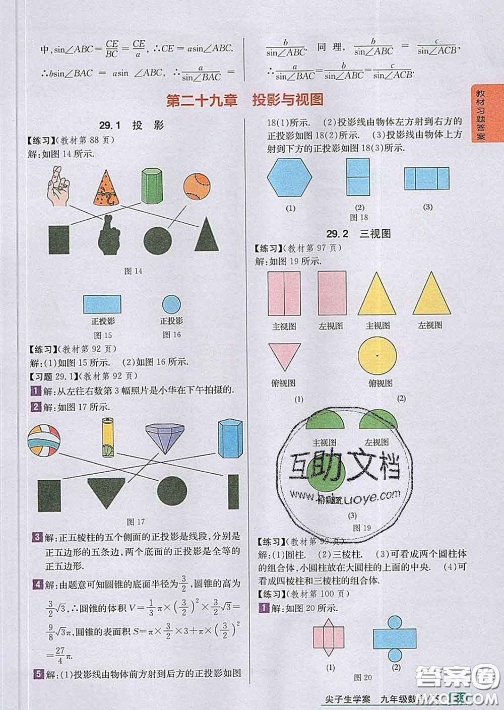 吉林人民出版社2020春尖子生學案九年級數(shù)學下冊人教版答案