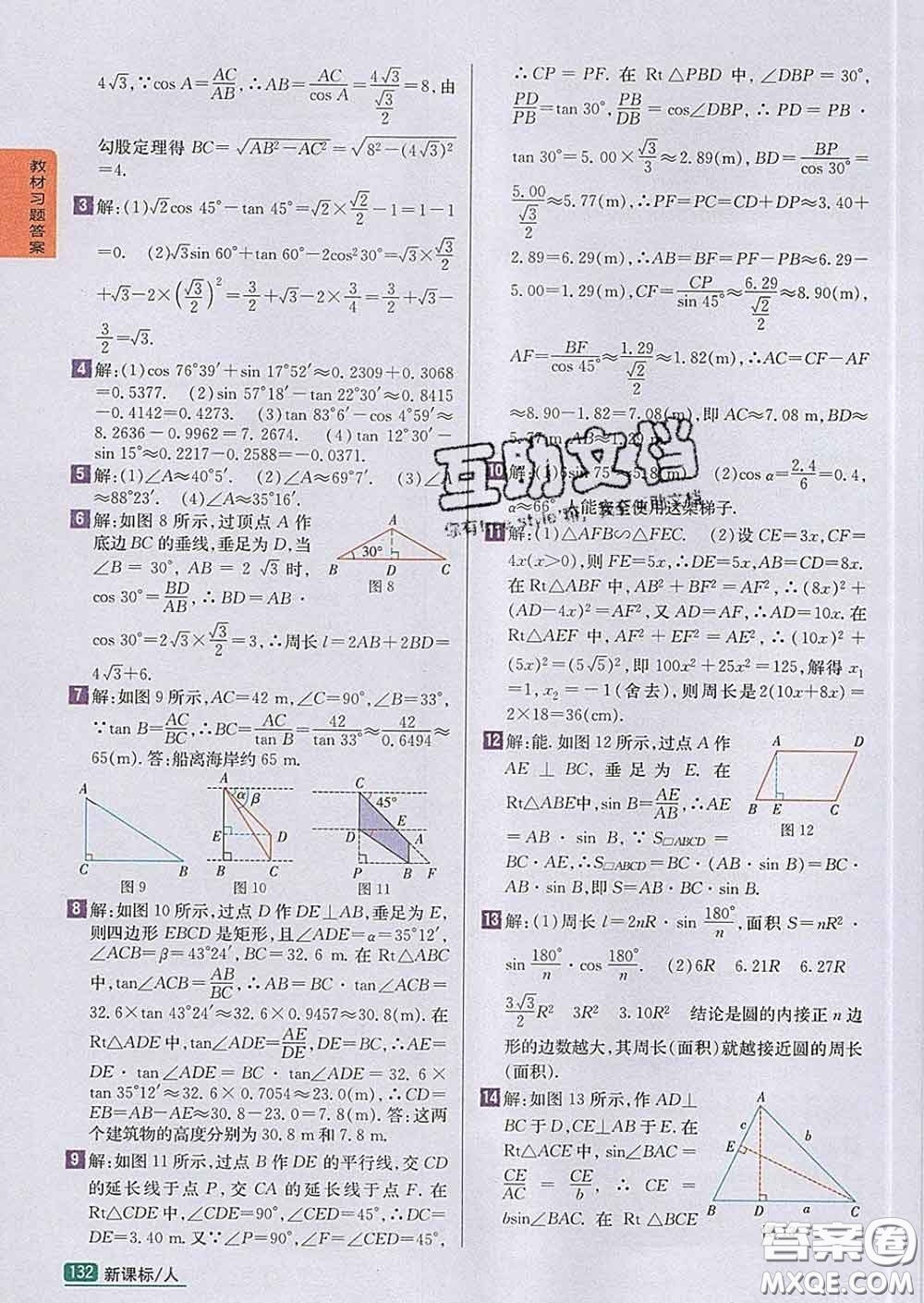 吉林人民出版社2020春尖子生學案九年級數(shù)學下冊人教版答案