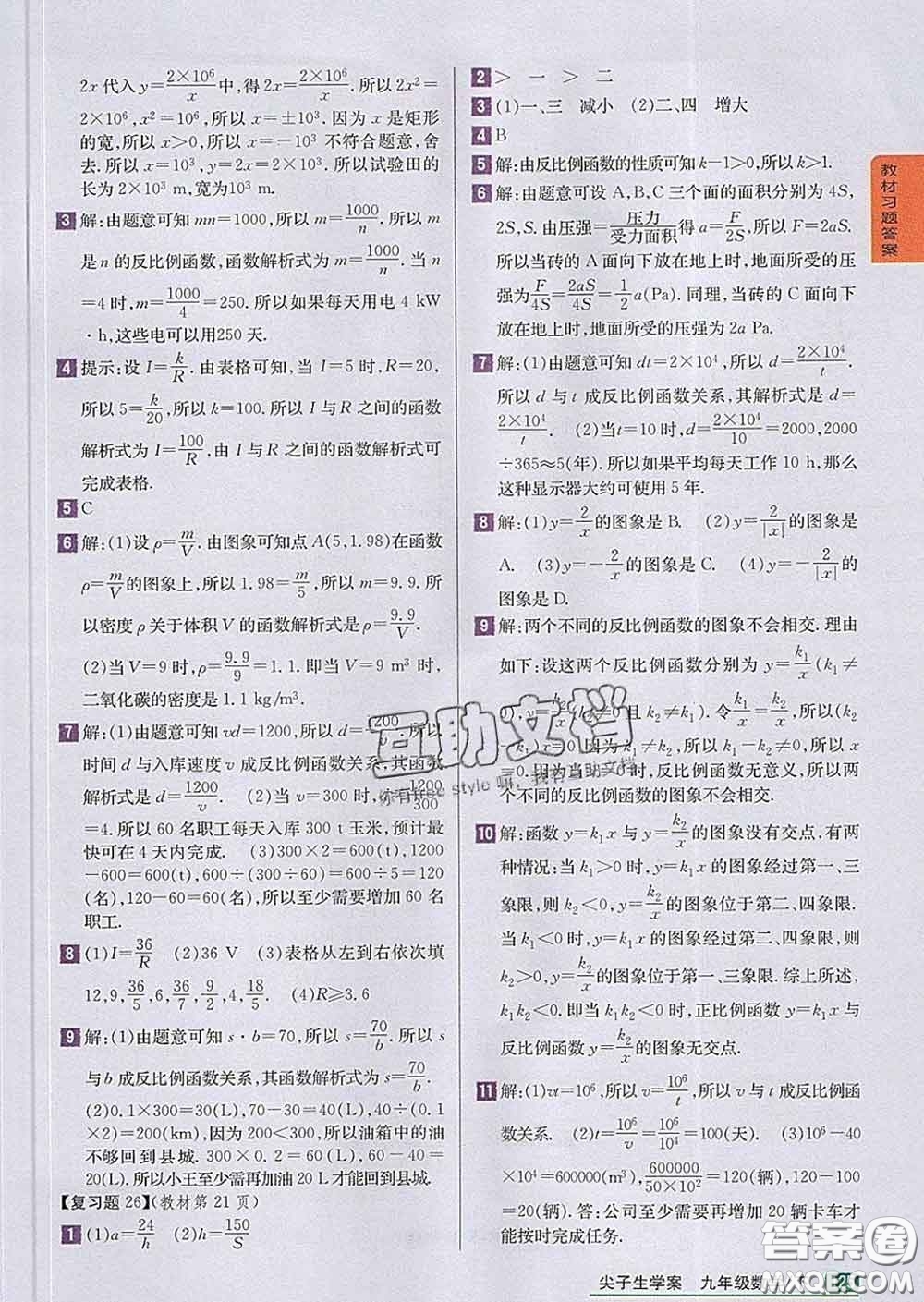 吉林人民出版社2020春尖子生學案九年級數(shù)學下冊人教版答案