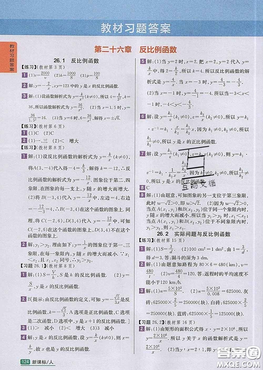 吉林人民出版社2020春尖子生學案九年級數(shù)學下冊人教版答案