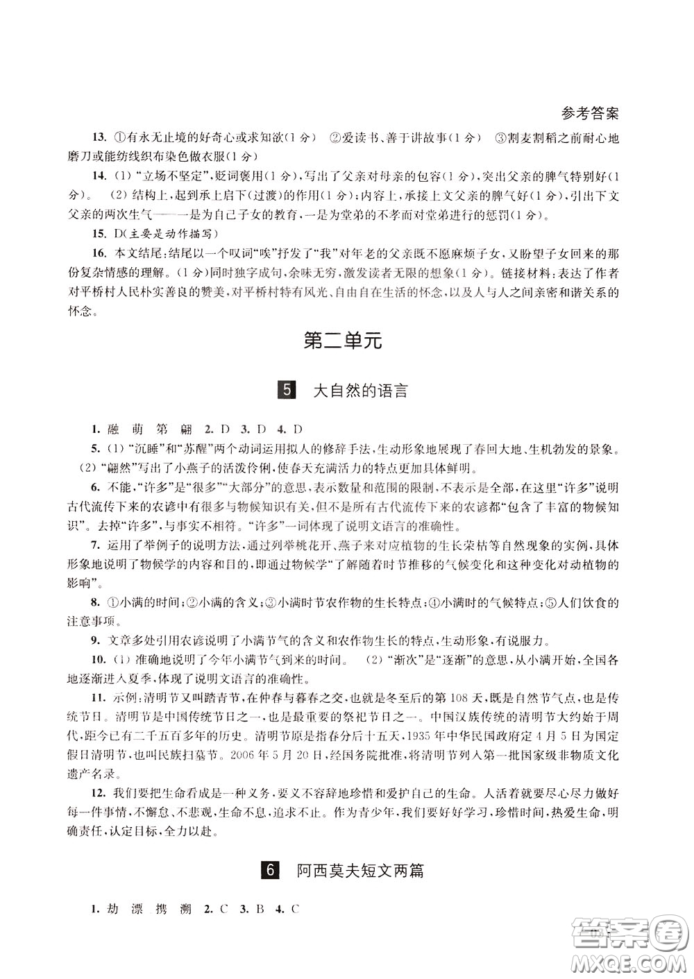 2020年課堂追蹤語文八年級(jí)下冊(cè)第2版參考答案