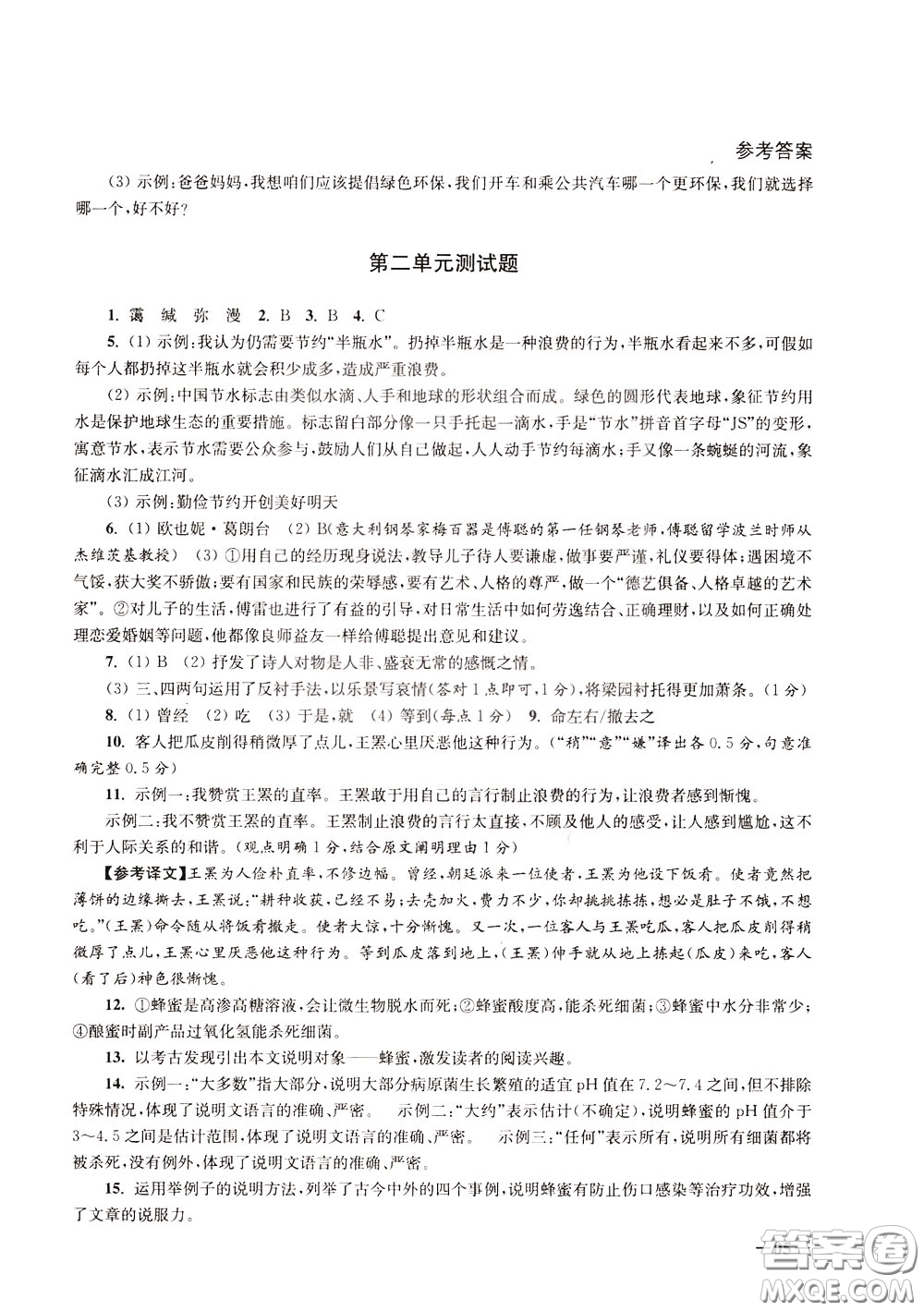 2020年課堂追蹤語文八年級(jí)下冊(cè)第2版參考答案