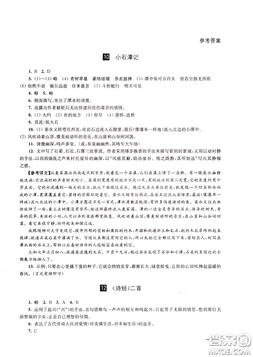 2020年課堂追蹤語文八年級(jí)下冊(cè)第2版參考答案