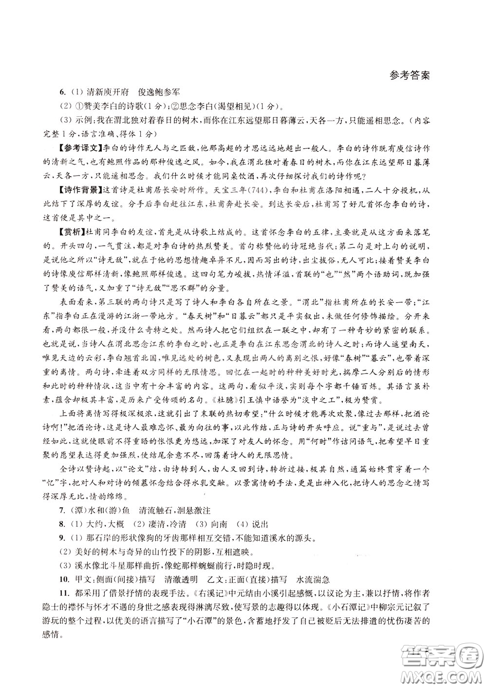 2020年課堂追蹤語文八年級(jí)下冊(cè)第2版參考答案