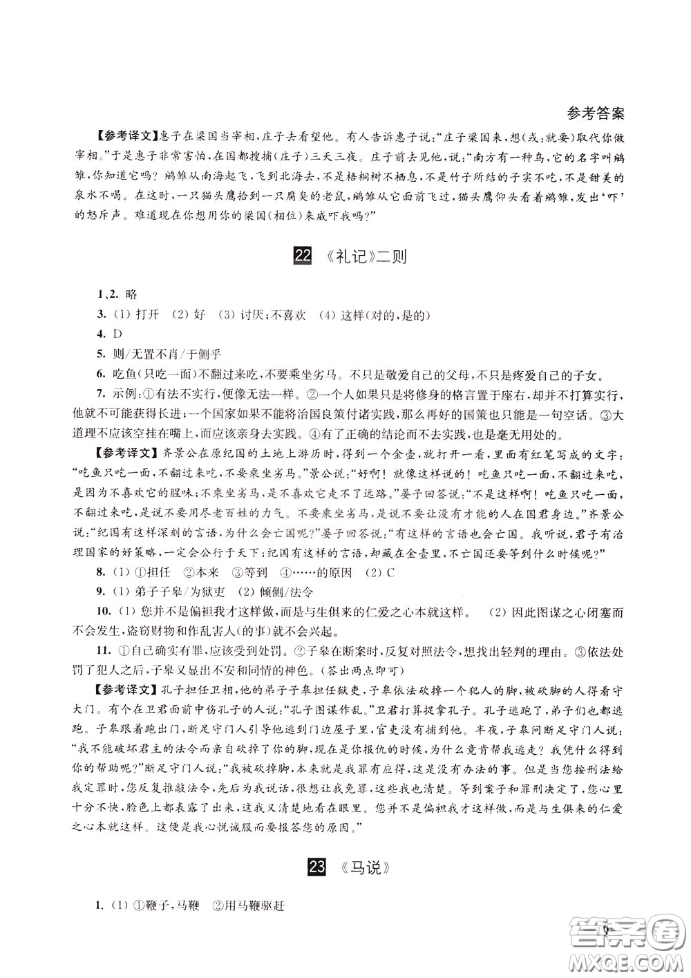 2020年課堂追蹤語文八年級(jí)下冊(cè)第2版參考答案