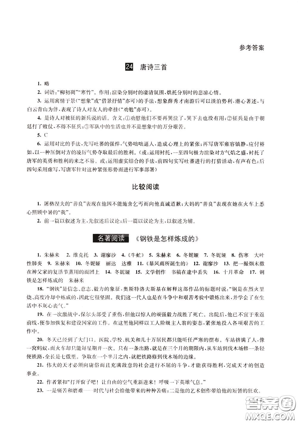 2020年課堂追蹤語文八年級(jí)下冊(cè)第2版參考答案