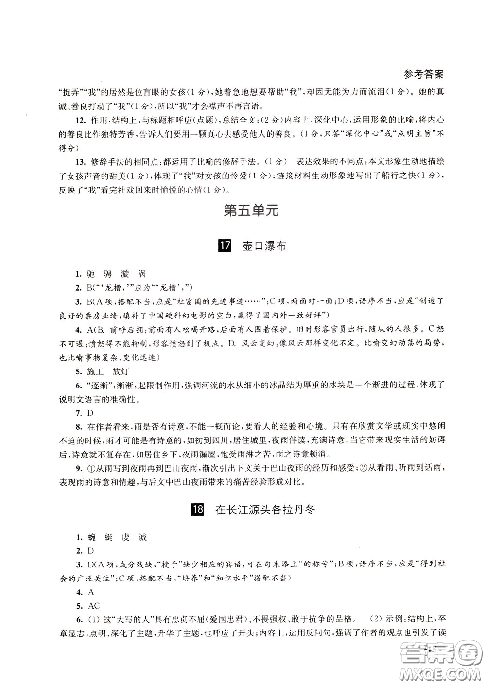 2020年課堂追蹤語文八年級(jí)下冊(cè)第2版參考答案