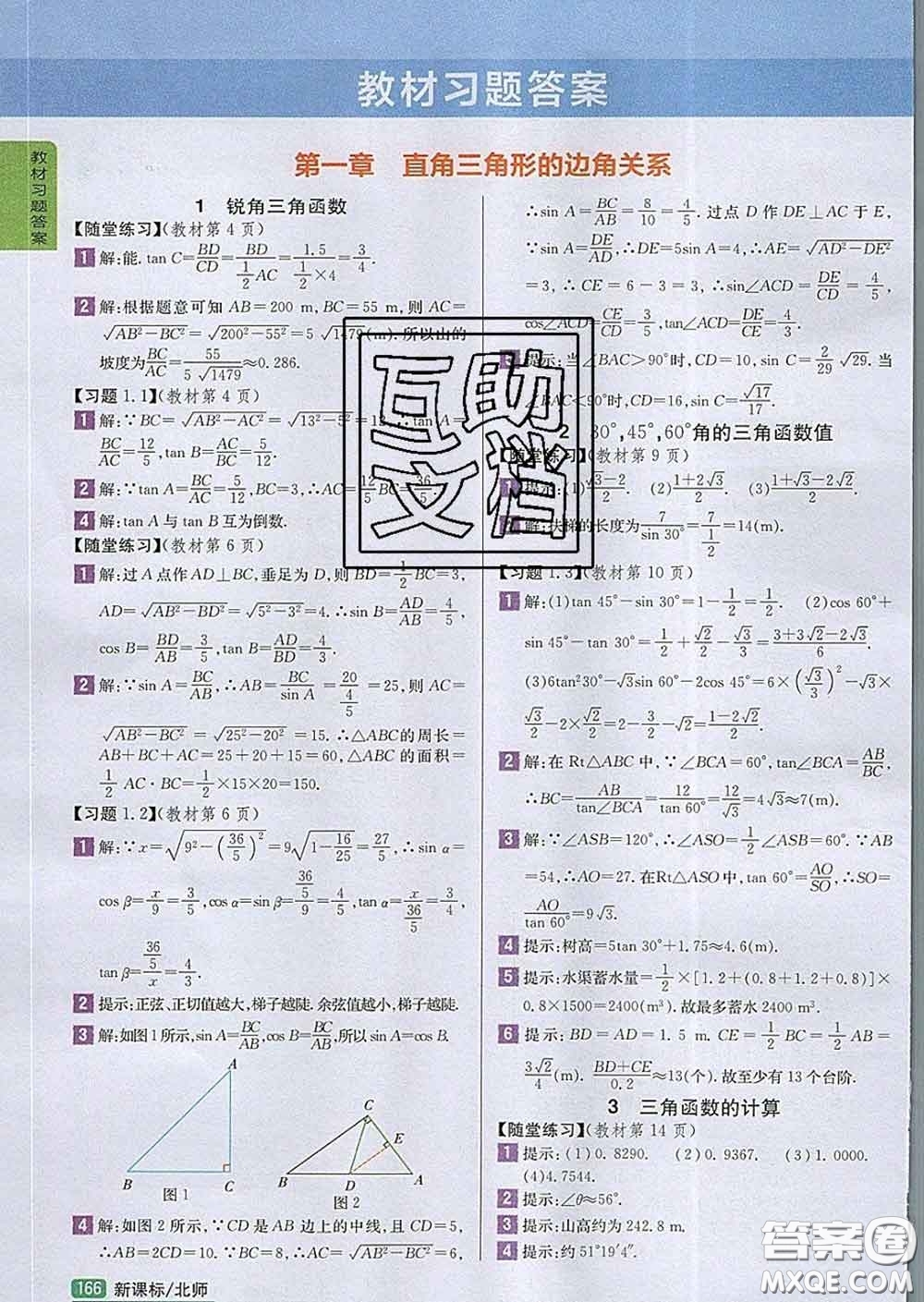 吉林人民出版社2020春尖子生學(xué)案九年級數(shù)學(xué)下冊北師版答案