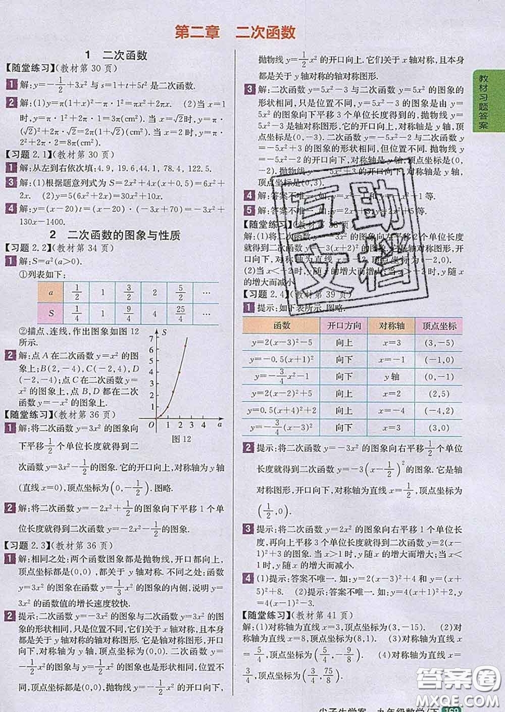 吉林人民出版社2020春尖子生學(xué)案九年級數(shù)學(xué)下冊北師版答案