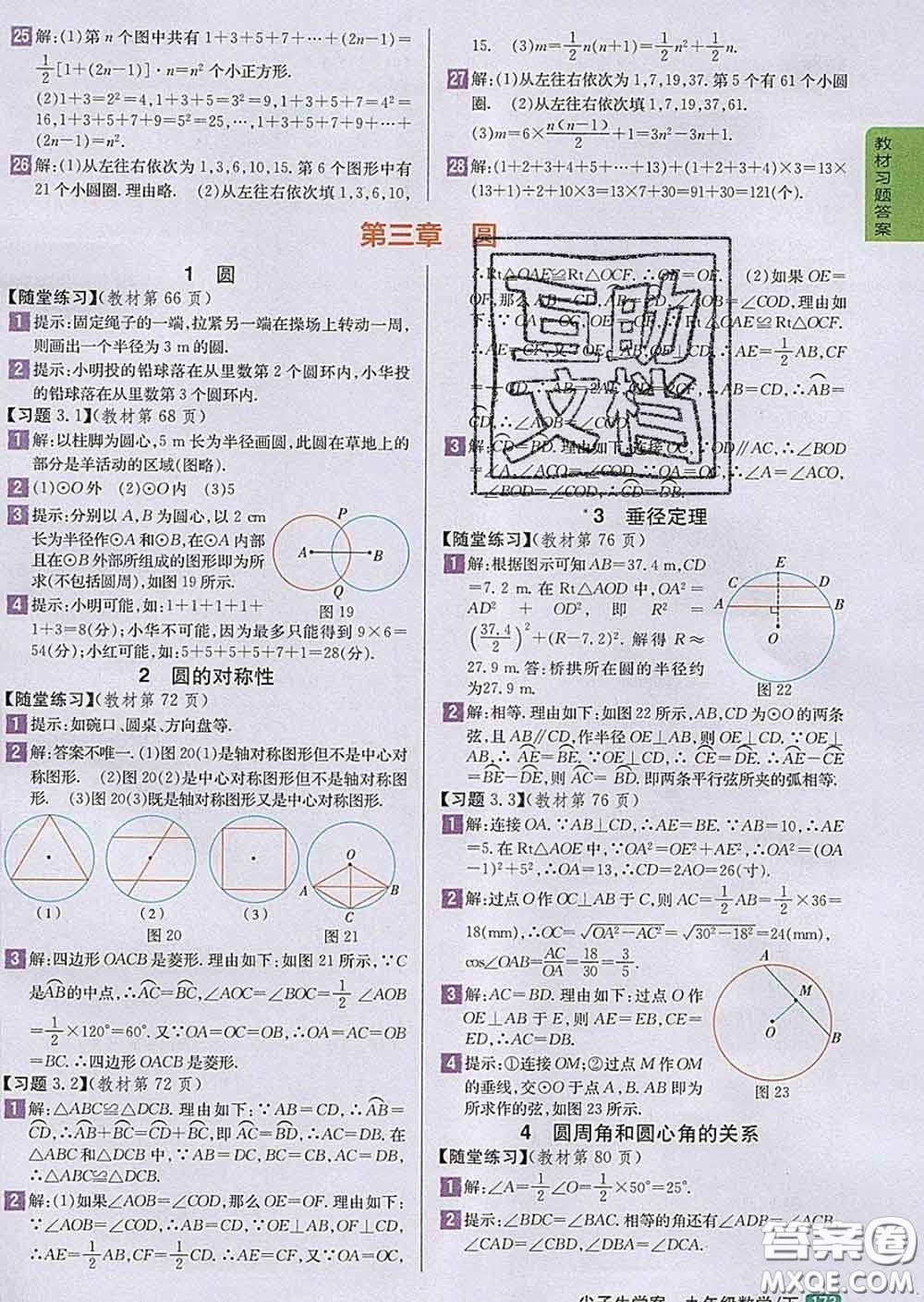 吉林人民出版社2020春尖子生學(xué)案九年級數(shù)學(xué)下冊北師版答案