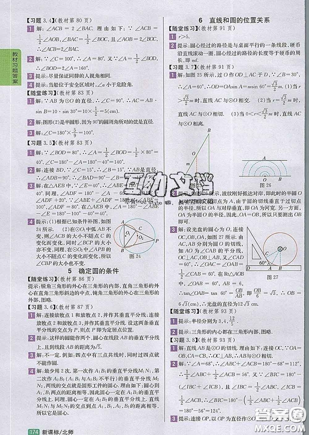 吉林人民出版社2020春尖子生學(xué)案九年級數(shù)學(xué)下冊北師版答案