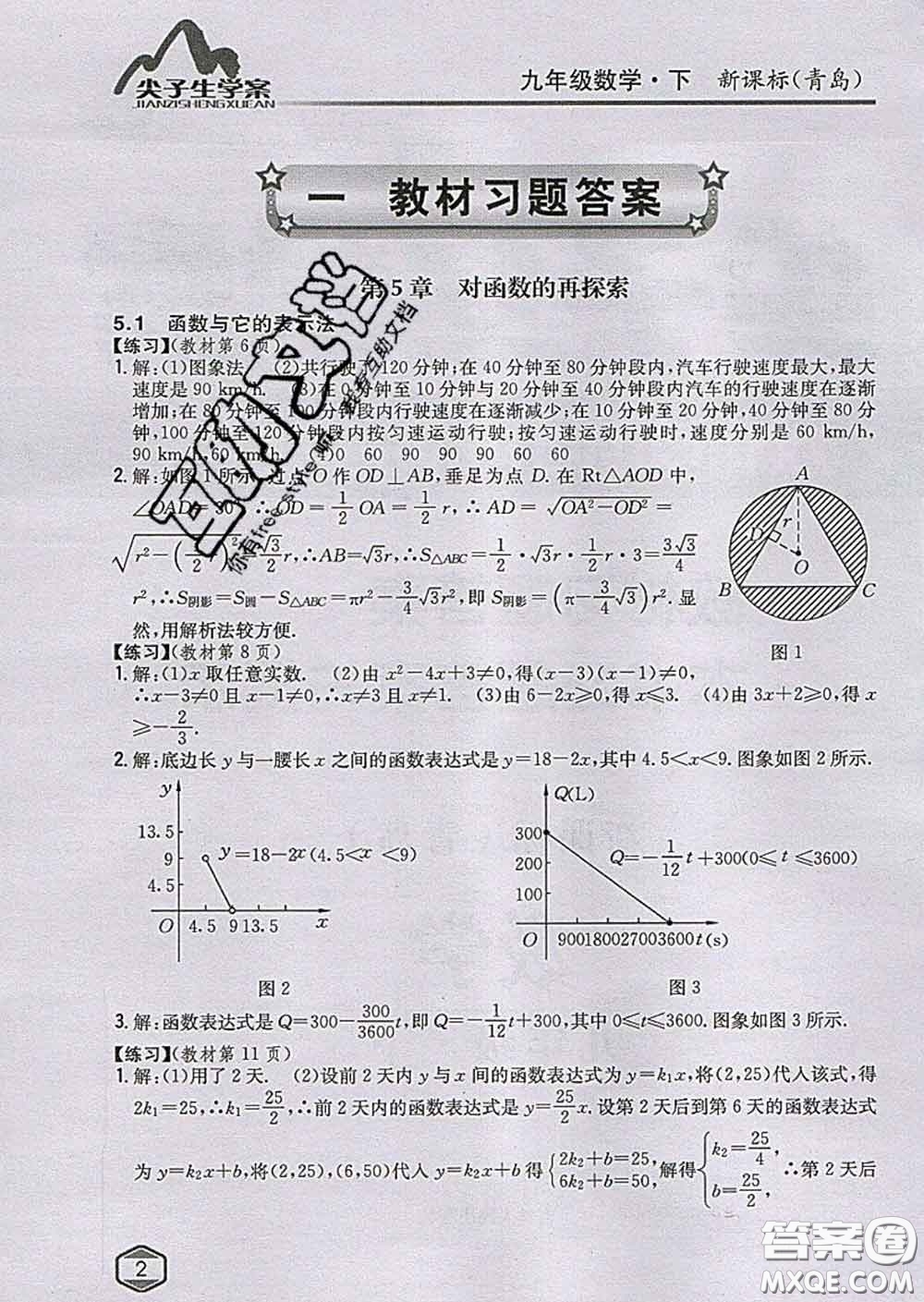 吉林人民出版社2020春尖子生學(xué)案九年級(jí)數(shù)學(xué)下冊青島版答案