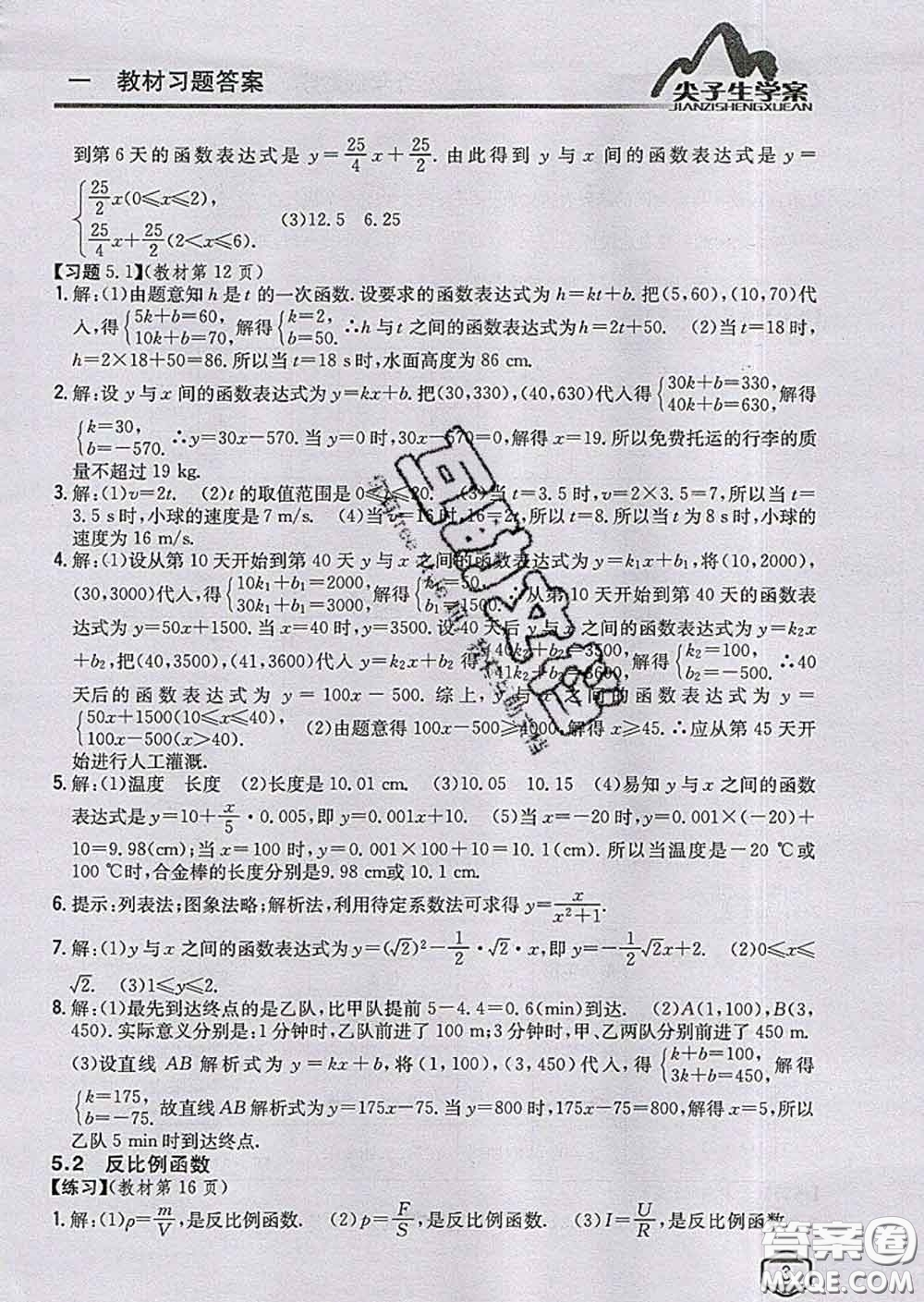 吉林人民出版社2020春尖子生學(xué)案九年級(jí)數(shù)學(xué)下冊青島版答案