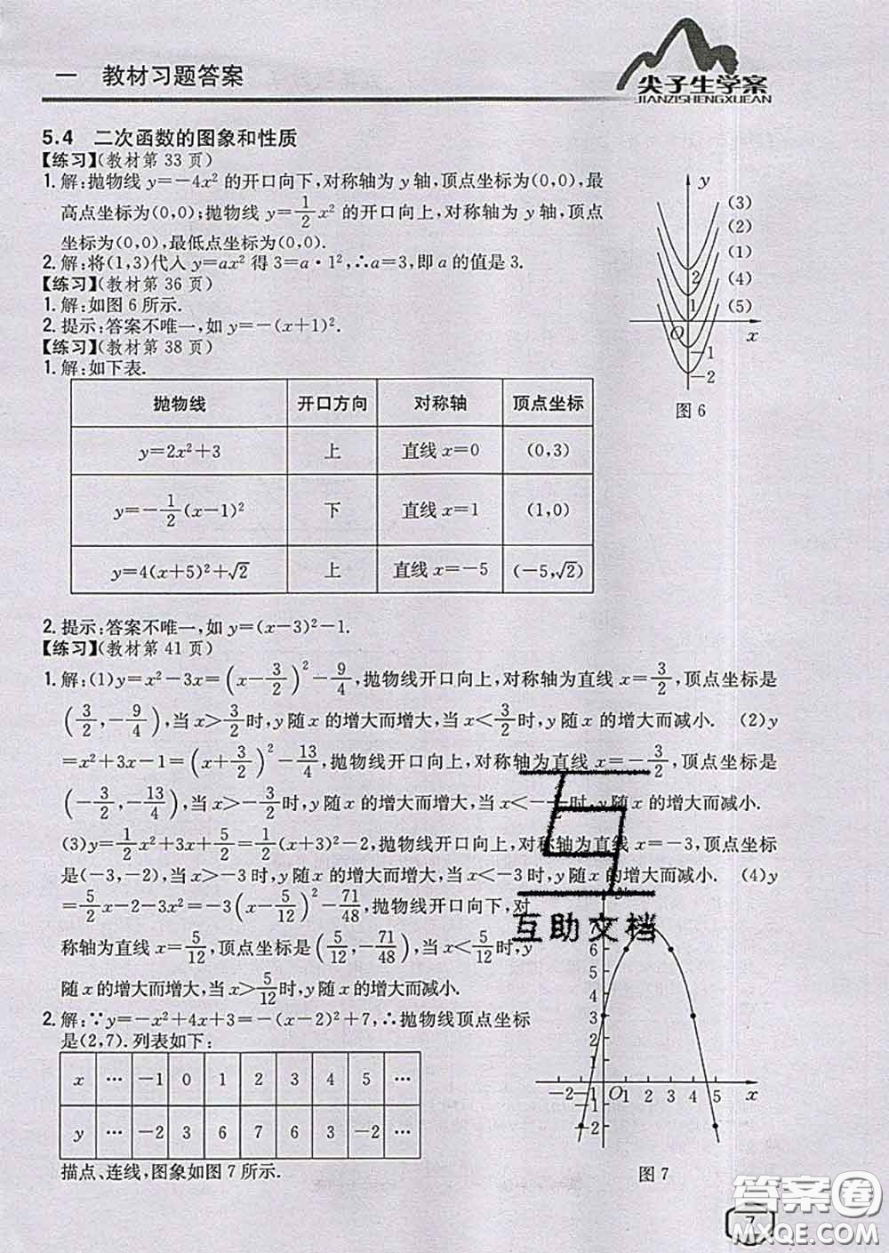 吉林人民出版社2020春尖子生學(xué)案九年級(jí)數(shù)學(xué)下冊青島版答案