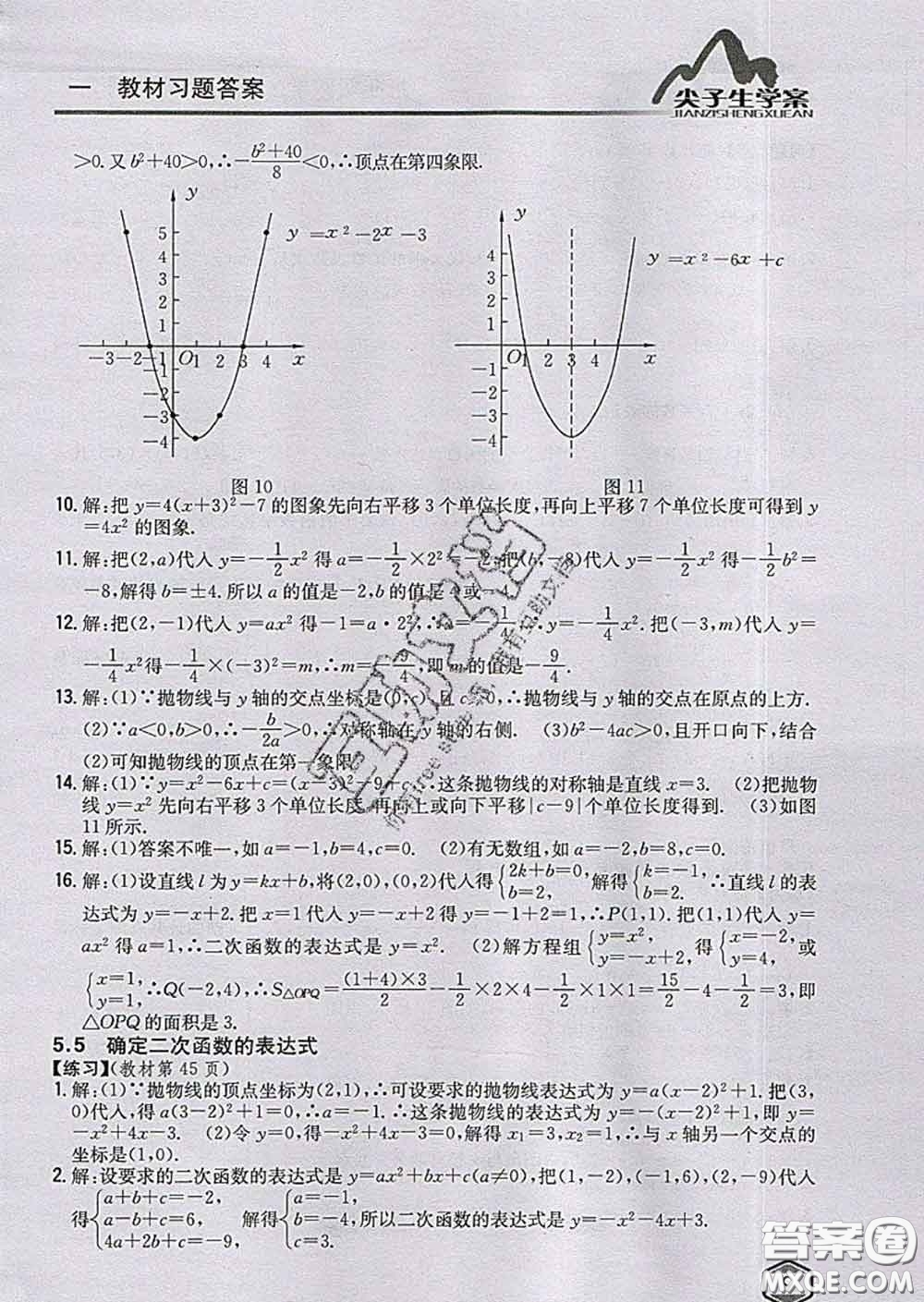 吉林人民出版社2020春尖子生學(xué)案九年級(jí)數(shù)學(xué)下冊青島版答案