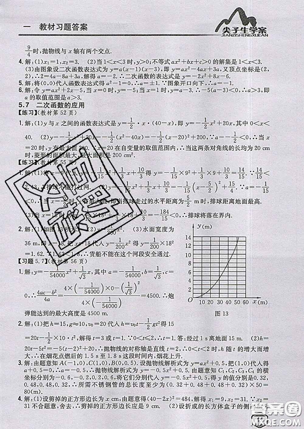 吉林人民出版社2020春尖子生學(xué)案九年級(jí)數(shù)學(xué)下冊青島版答案