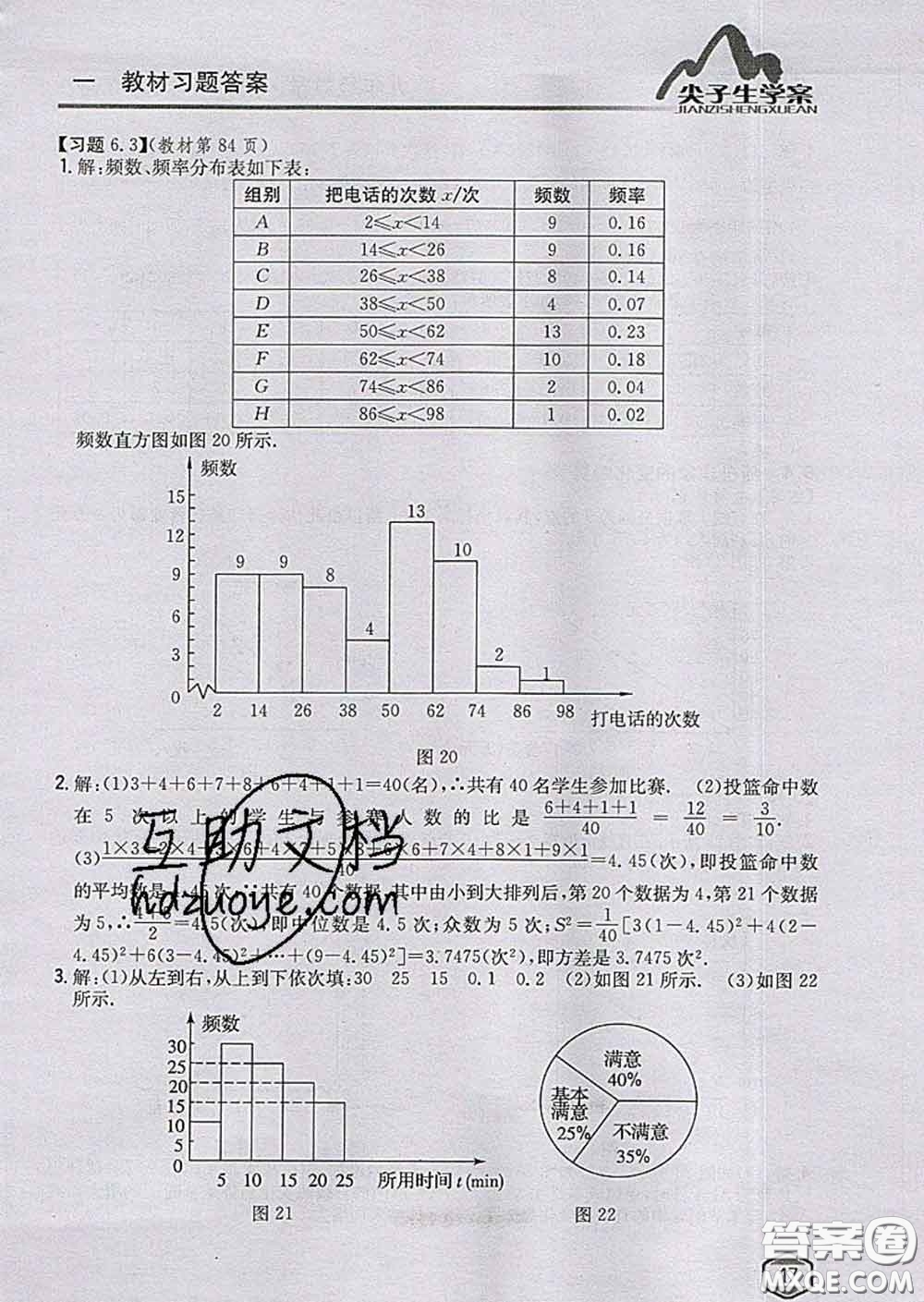 吉林人民出版社2020春尖子生學(xué)案九年級(jí)數(shù)學(xué)下冊青島版答案