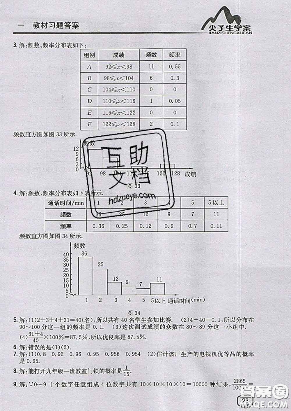 吉林人民出版社2020春尖子生學(xué)案九年級(jí)數(shù)學(xué)下冊青島版答案