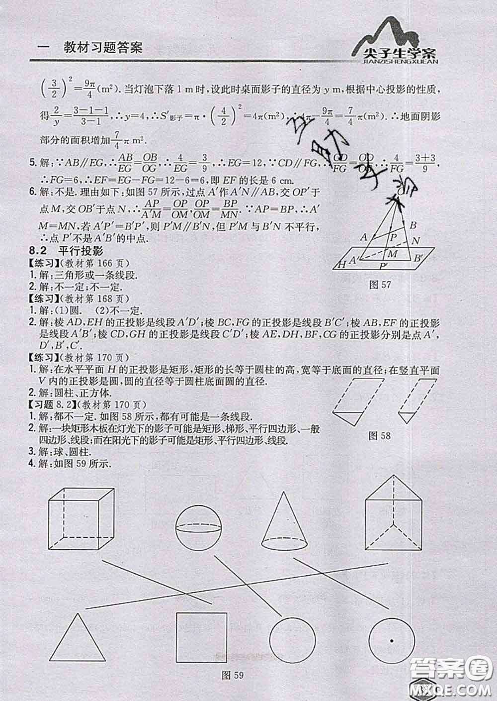 吉林人民出版社2020春尖子生學(xué)案九年級(jí)數(shù)學(xué)下冊青島版答案