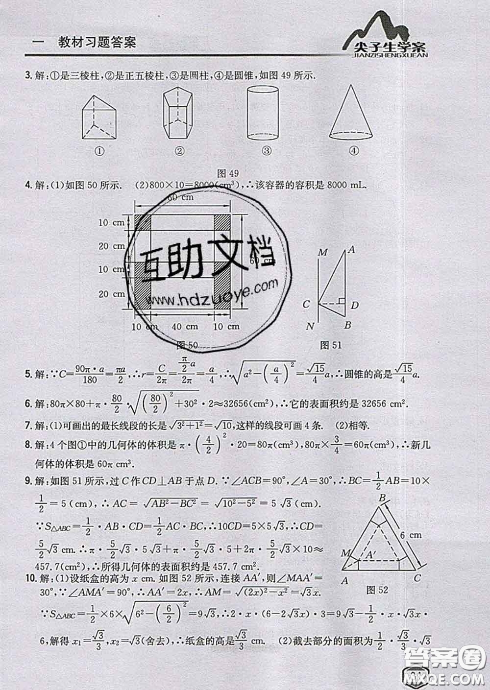 吉林人民出版社2020春尖子生學(xué)案九年級(jí)數(shù)學(xué)下冊青島版答案