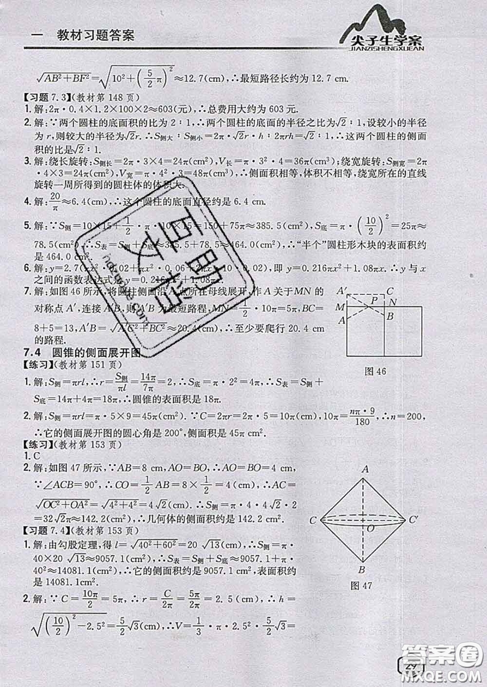 吉林人民出版社2020春尖子生學(xué)案九年級(jí)數(shù)學(xué)下冊青島版答案